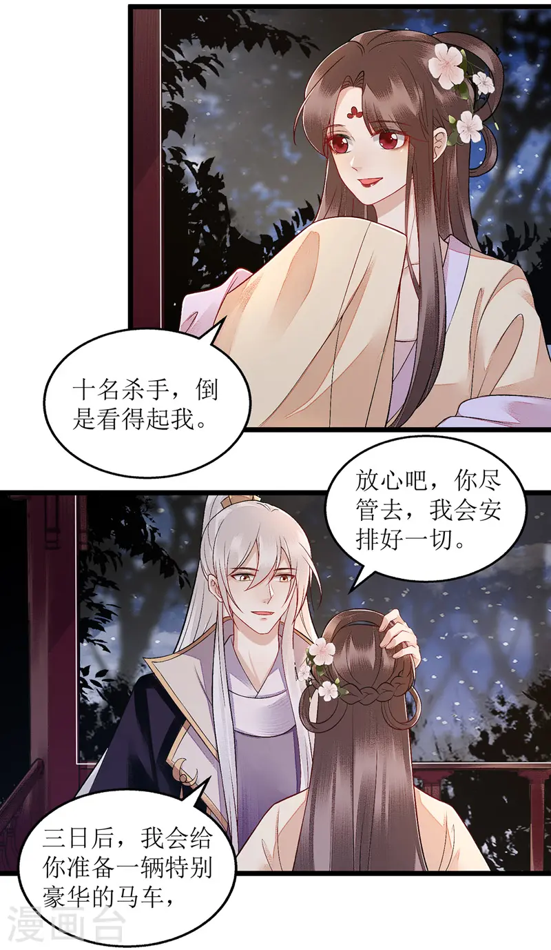 第114话 马车之争 第5页