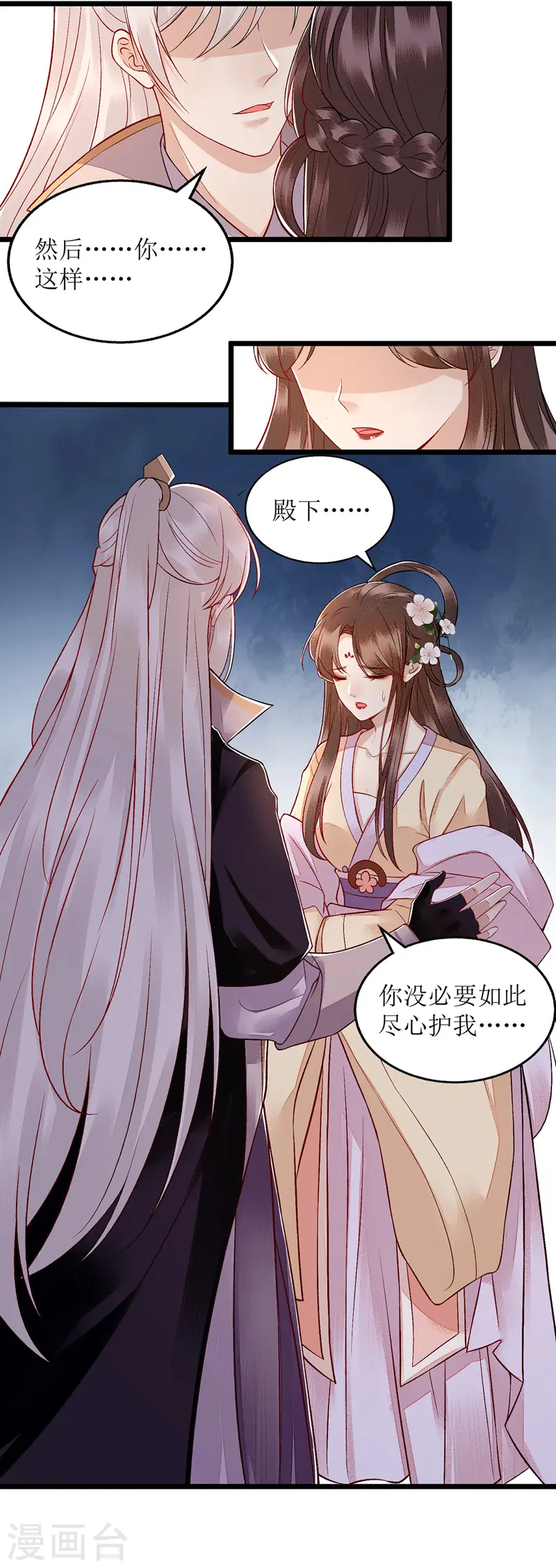 第114话 马车之争 第6页