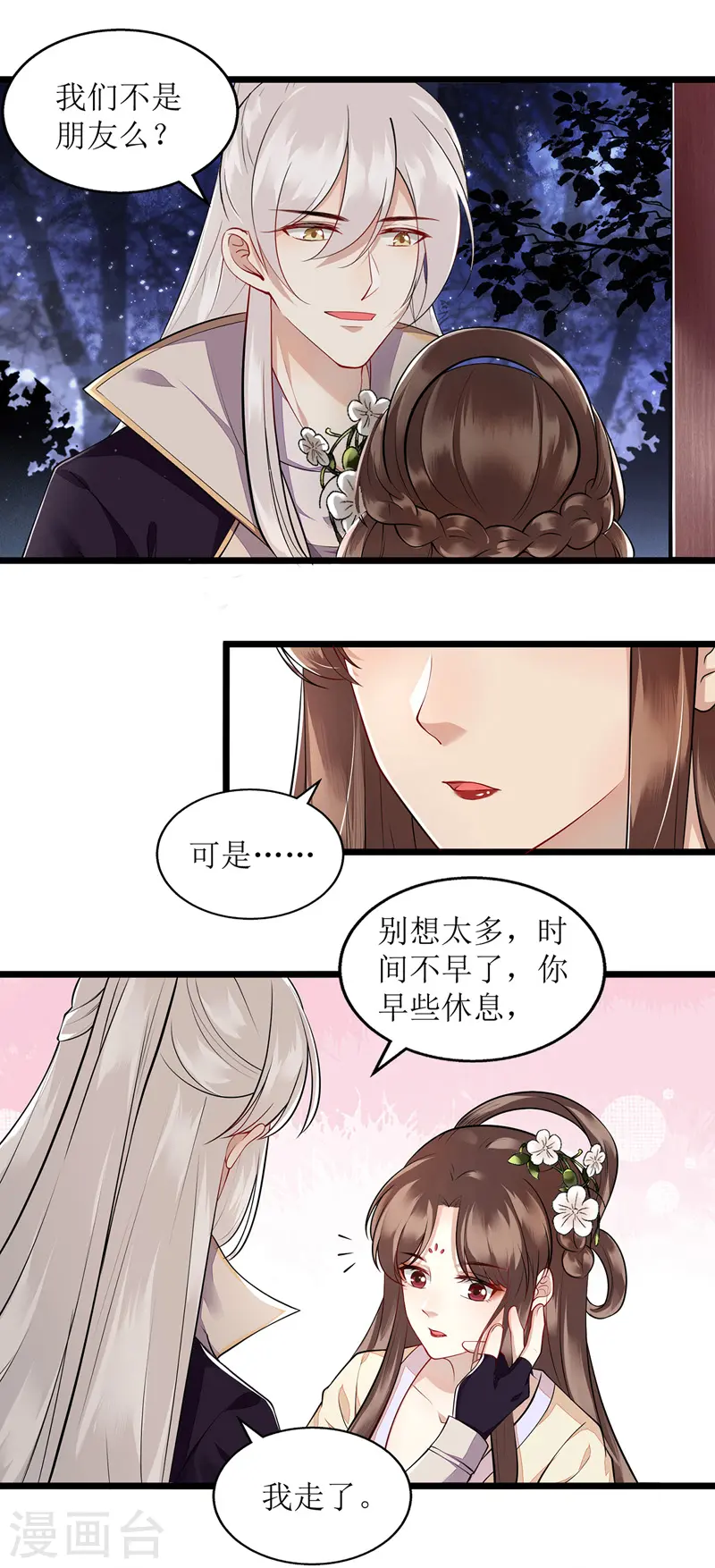 第114话 马车之争 第7页