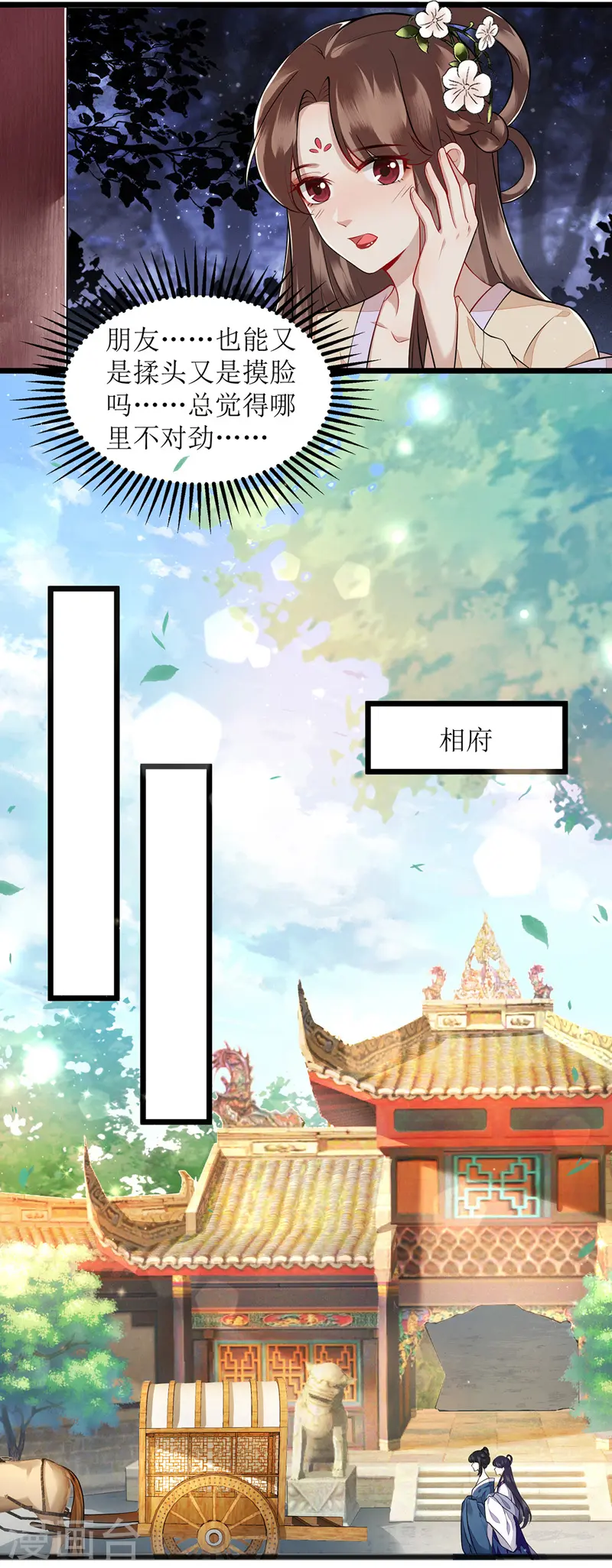 第114话 马车之争 第8页