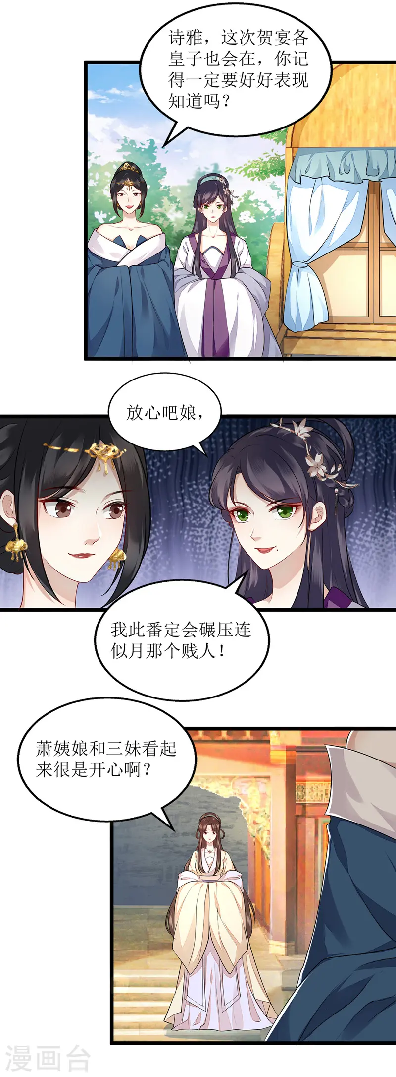 第114话 马车之争 第9页
