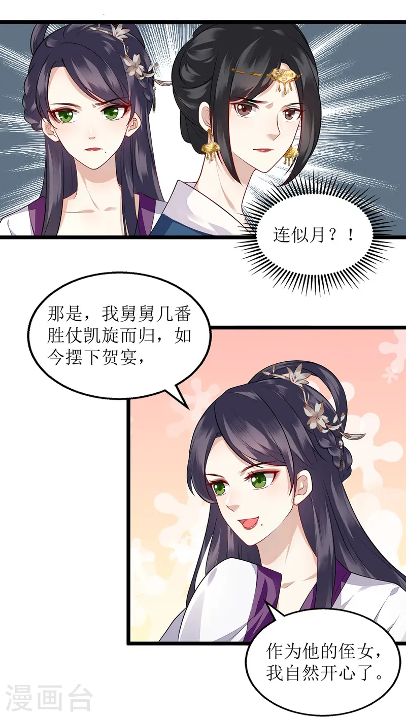 第114话 马车之争 第10页