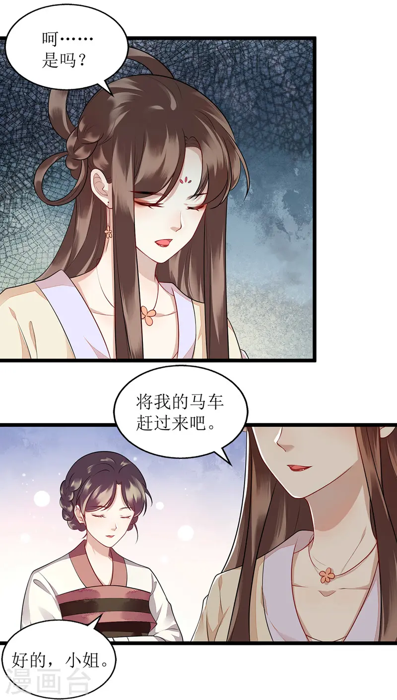 第114话 马车之争 第11页