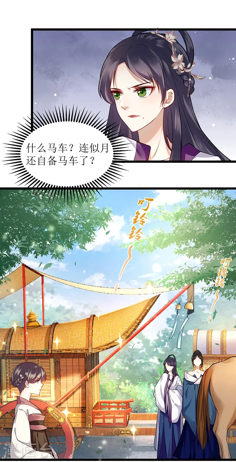 第114话 马车之争 第12页
