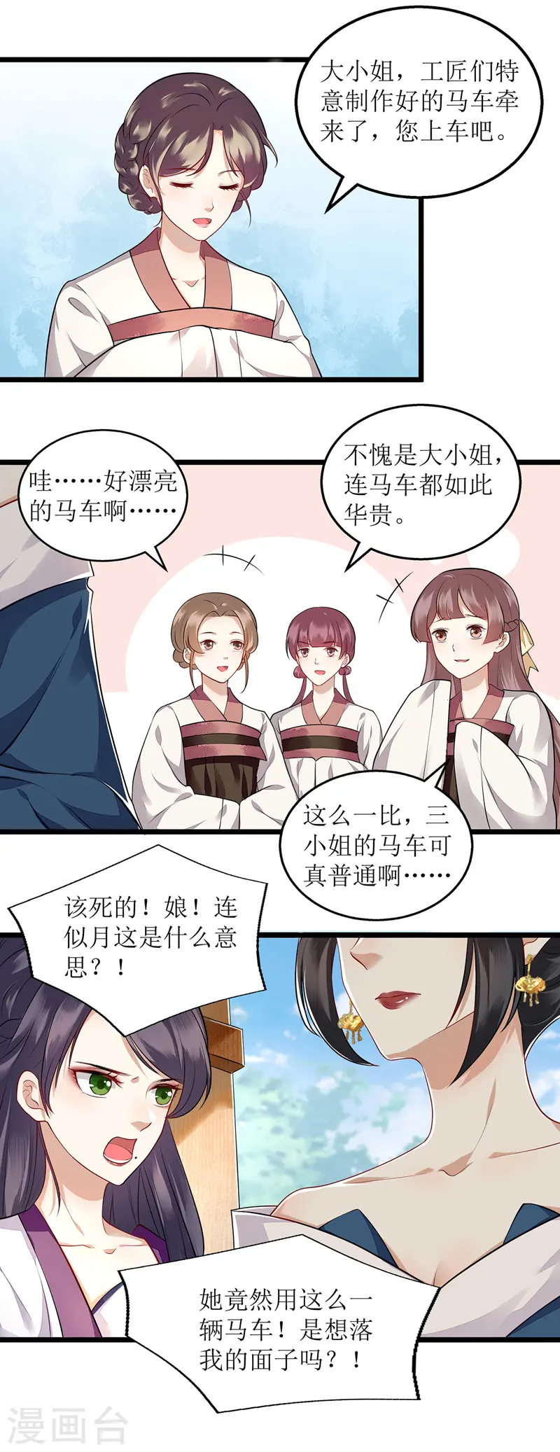 第114话 马车之争 第13页
