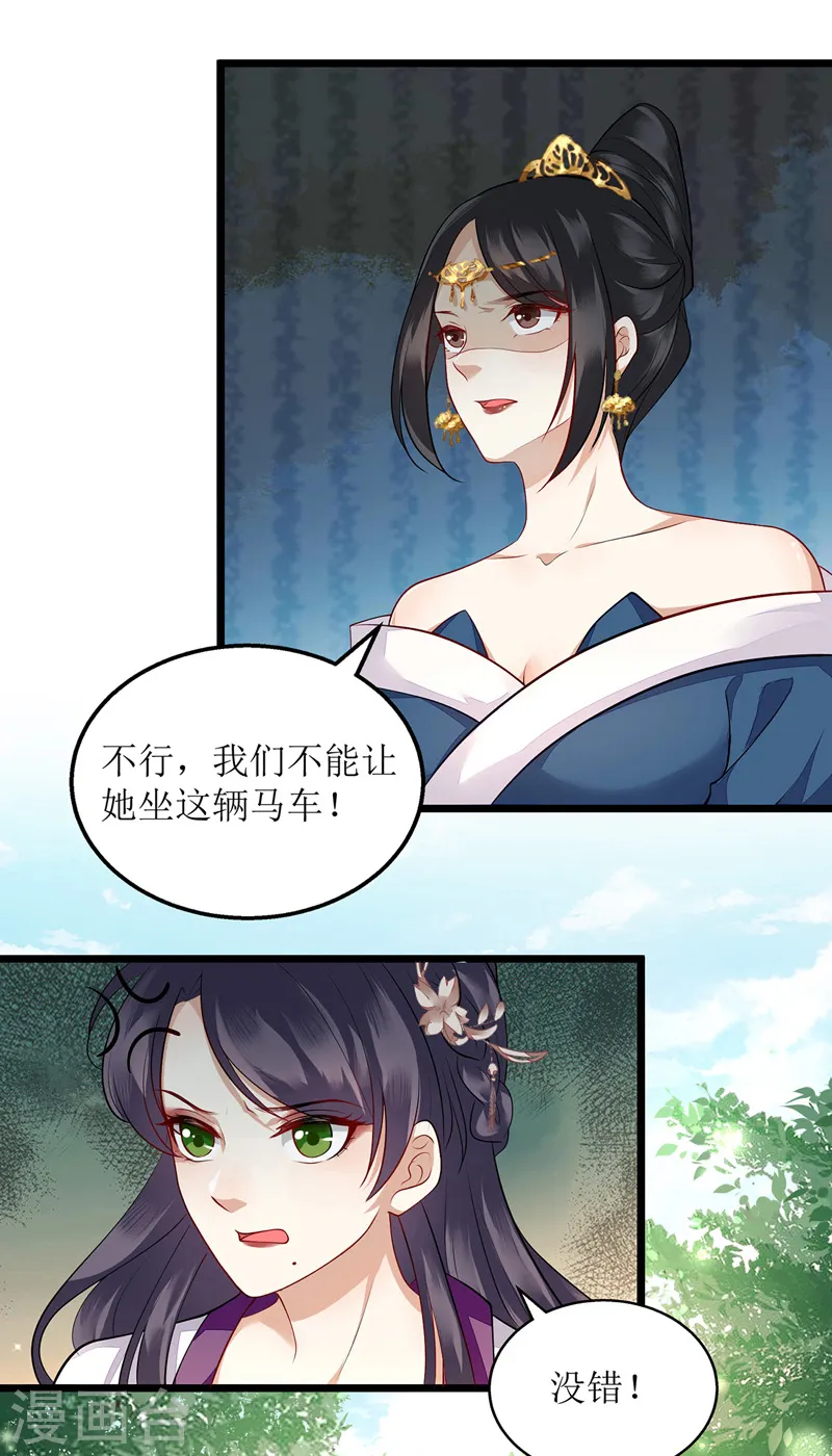 第114话 马车之争 第14页