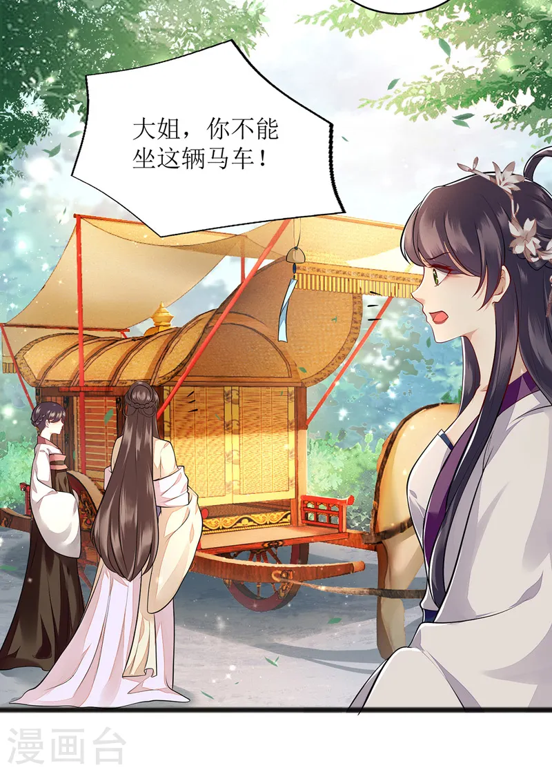 第114话 马车之争 第15页
