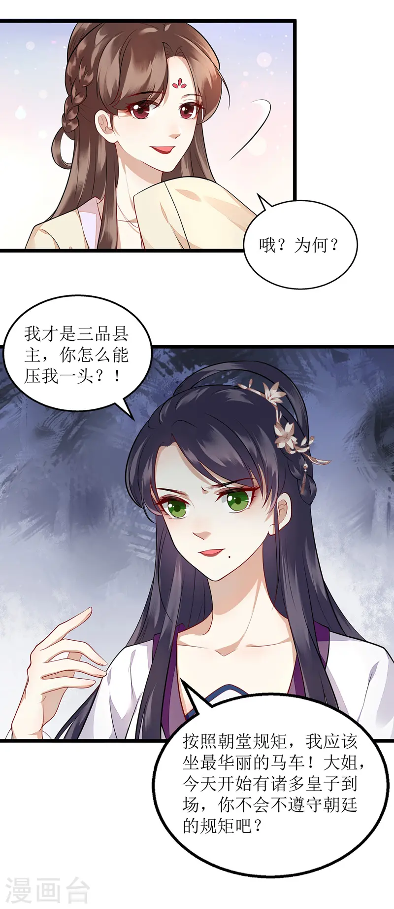 第114话 马车之争 第16页