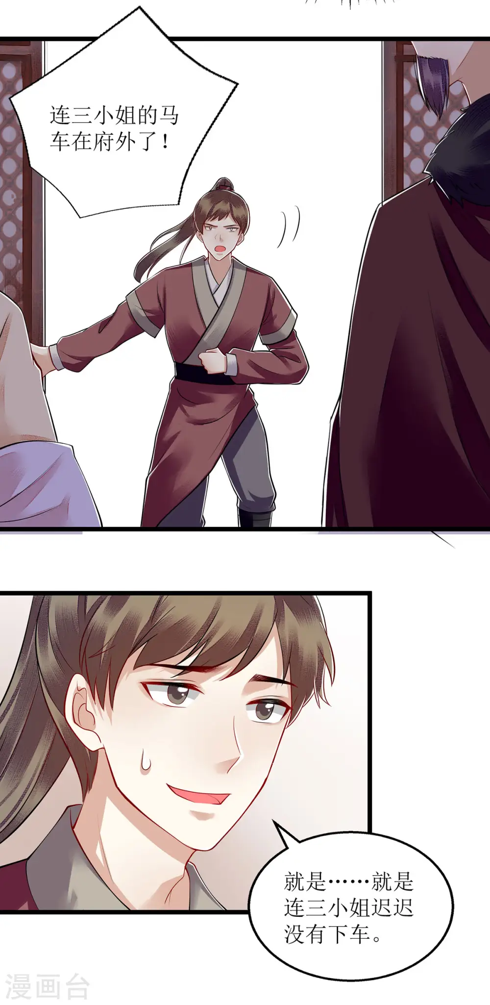 第118话 连诗雅出丑 第1页