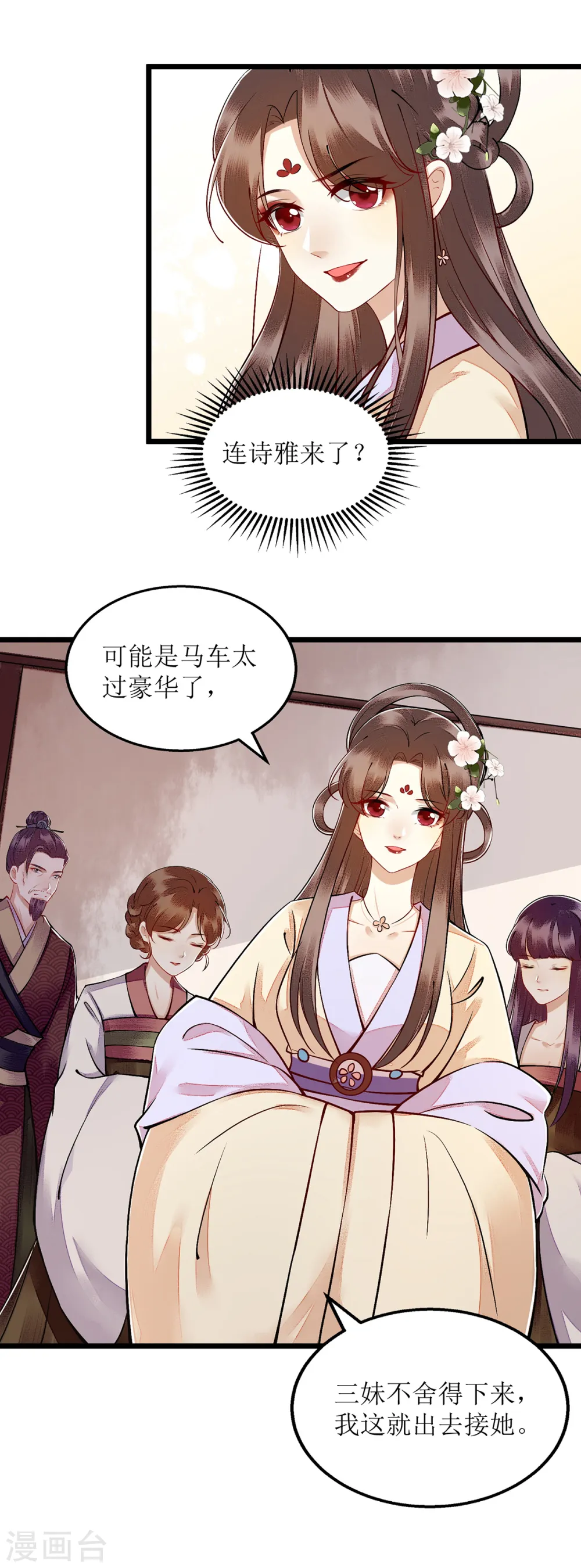 第118话 连诗雅出丑 第2页