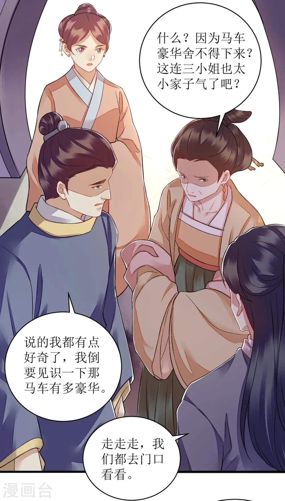 第118话 连诗雅出丑 第3页
