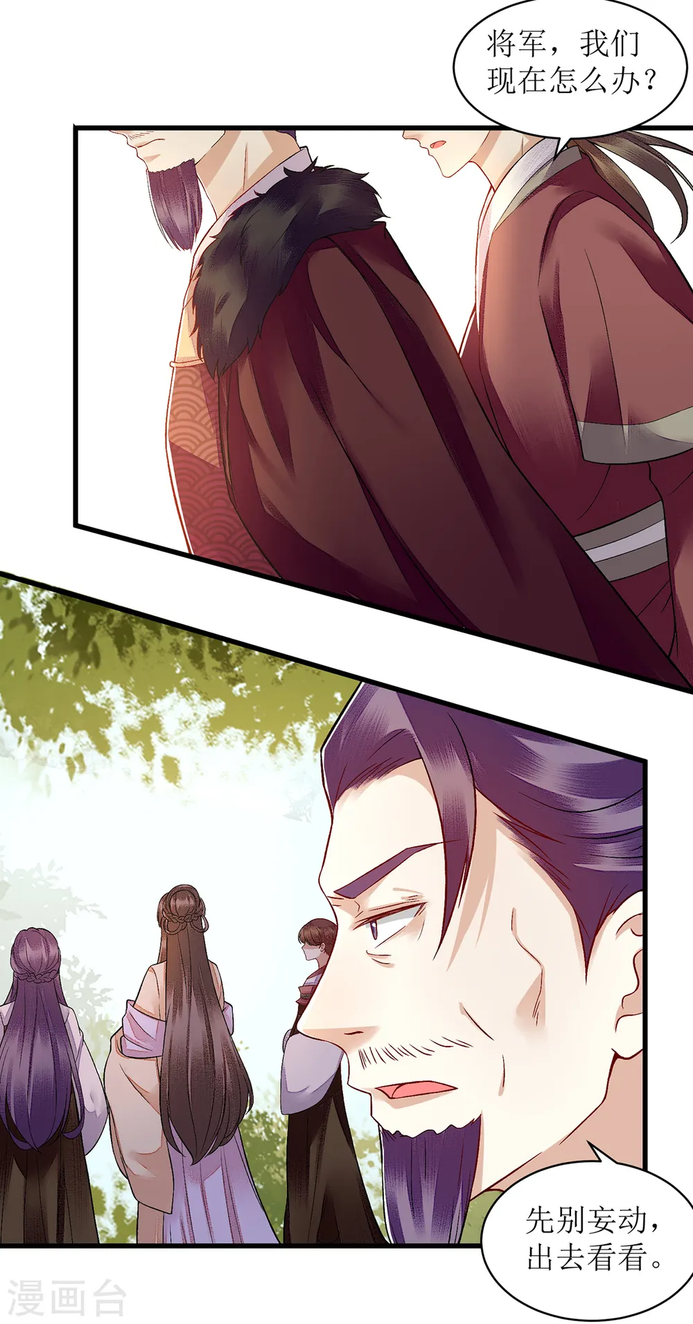 第118话 连诗雅出丑 第4页