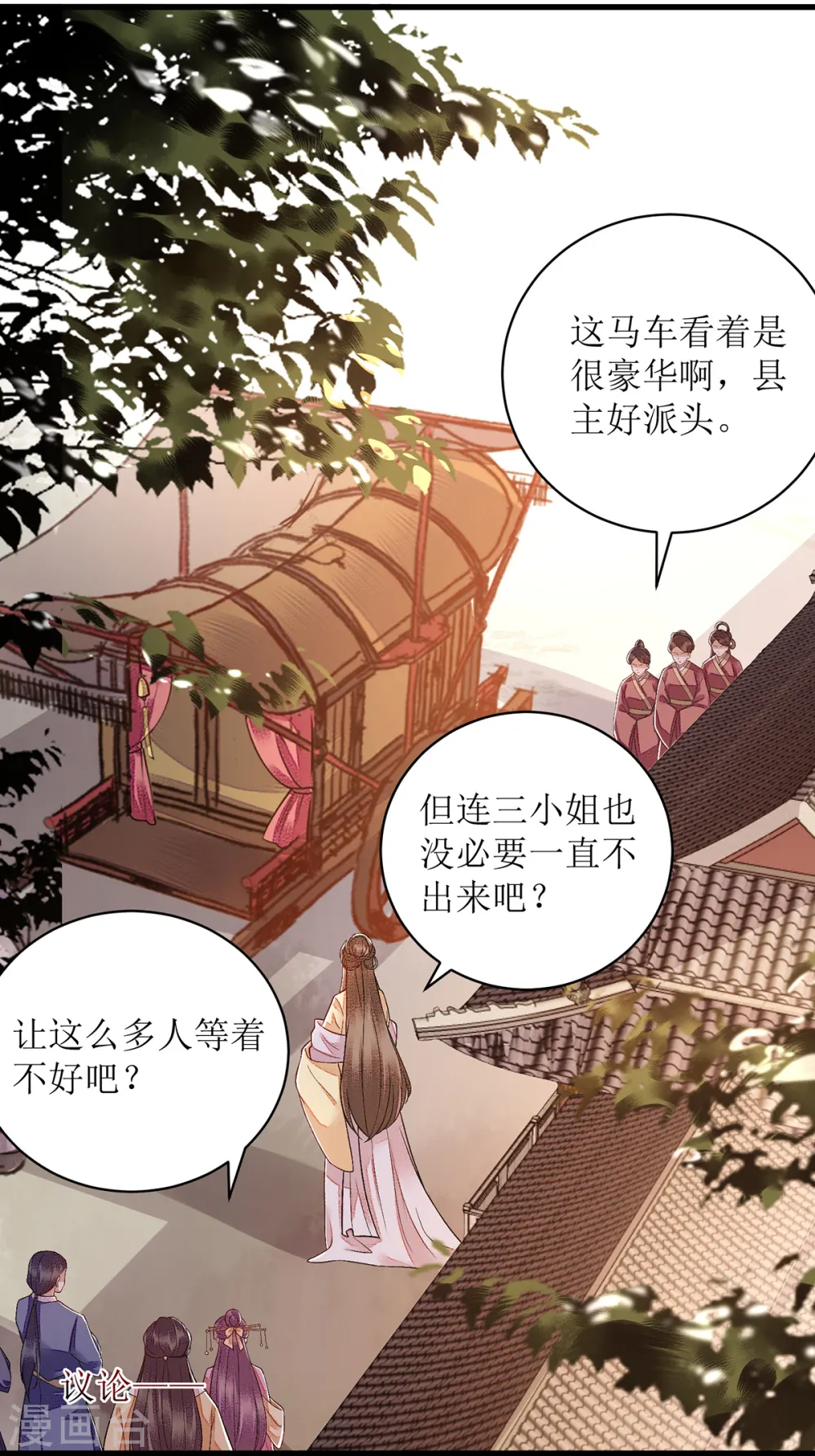 第118话 连诗雅出丑 第5页