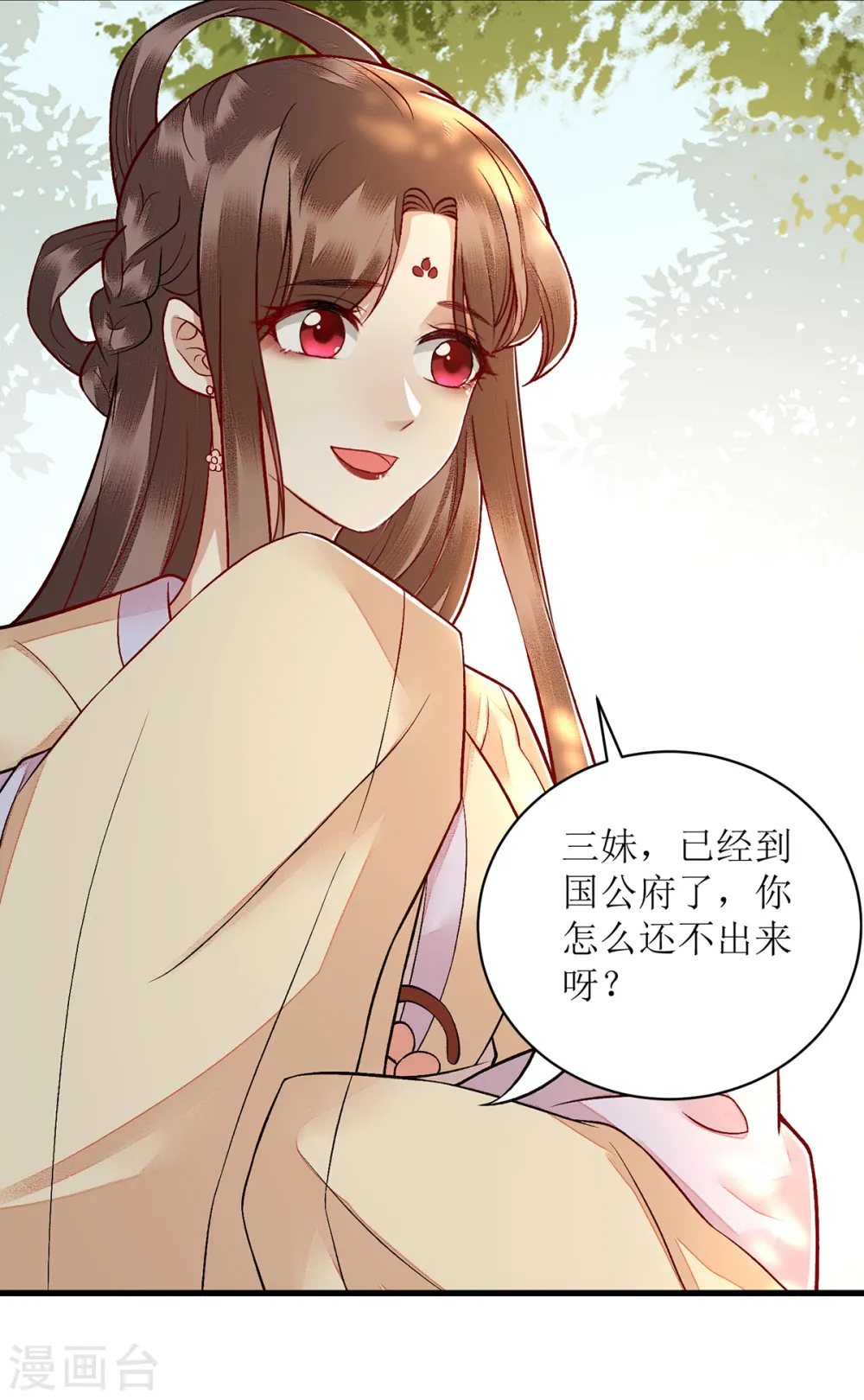 第118话 连诗雅出丑 第6页