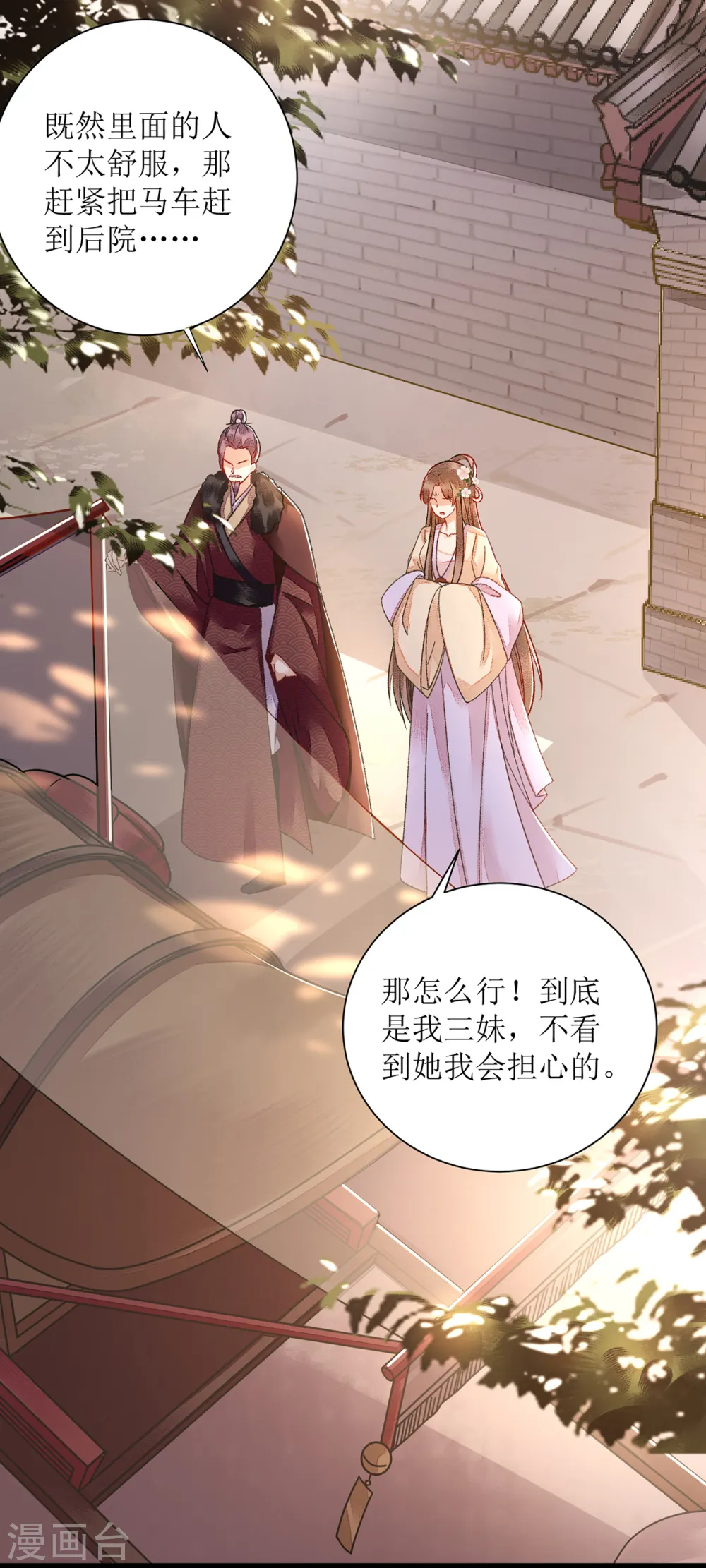 第118话 连诗雅出丑 第8页