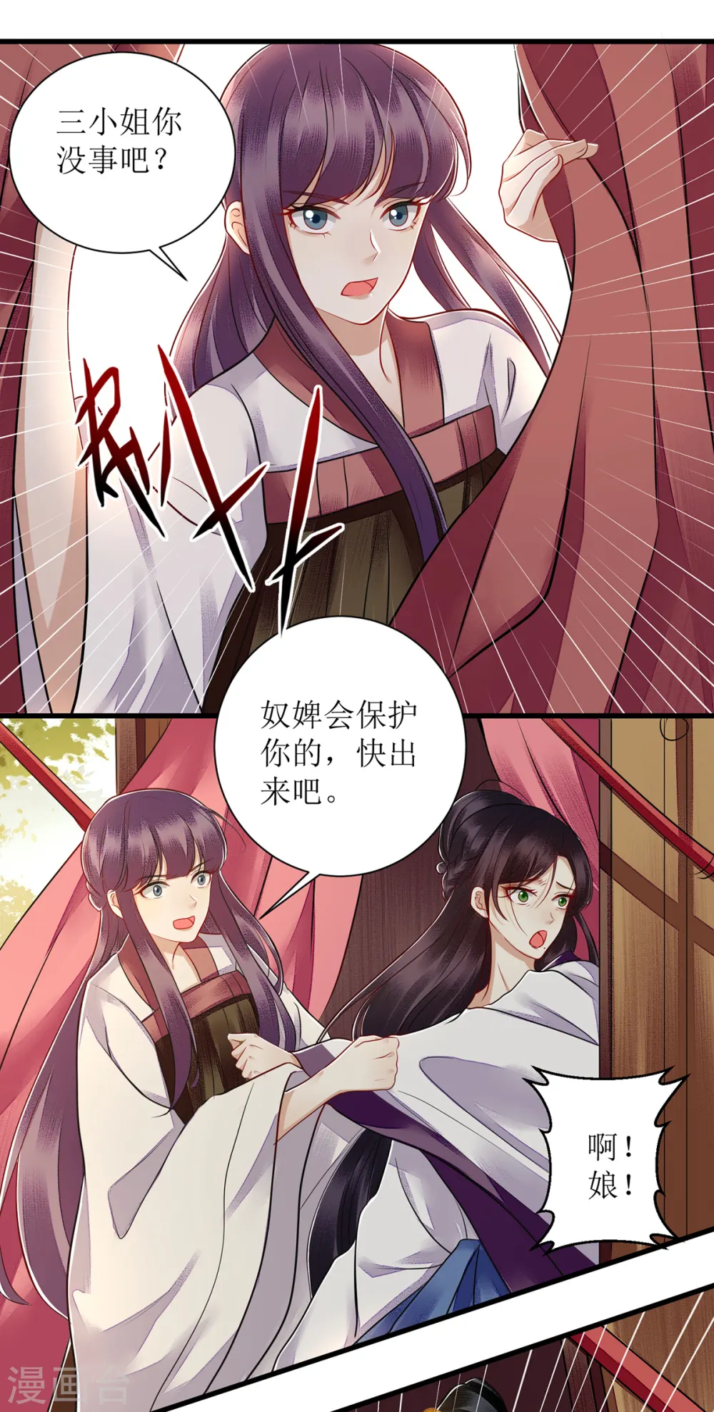 第118话 连诗雅出丑 第10页