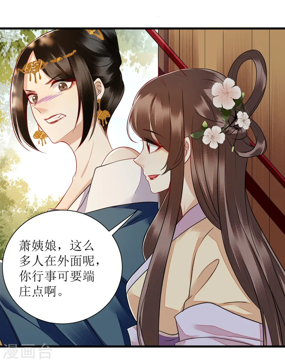 第118话 连诗雅出丑 第12页