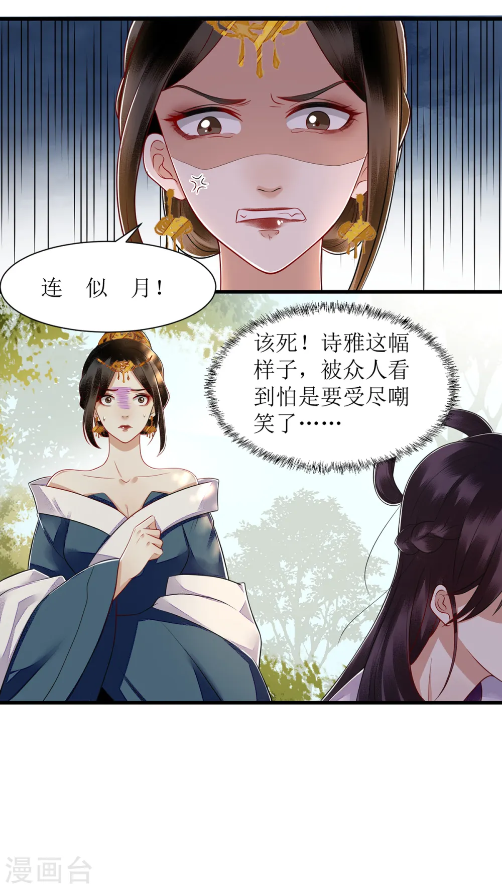 第118话 连诗雅出丑 第13页