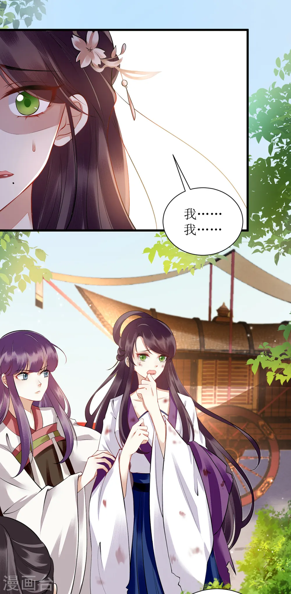 第118话 连诗雅出丑 第14页