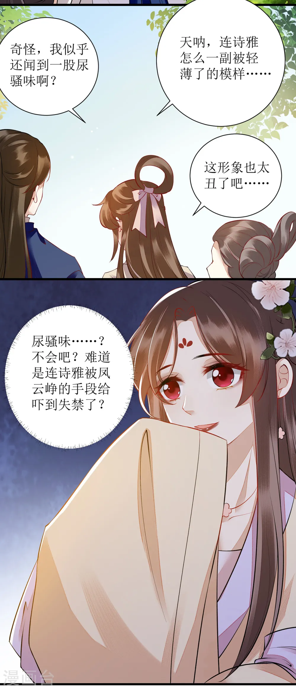 第118话 连诗雅出丑 第15页