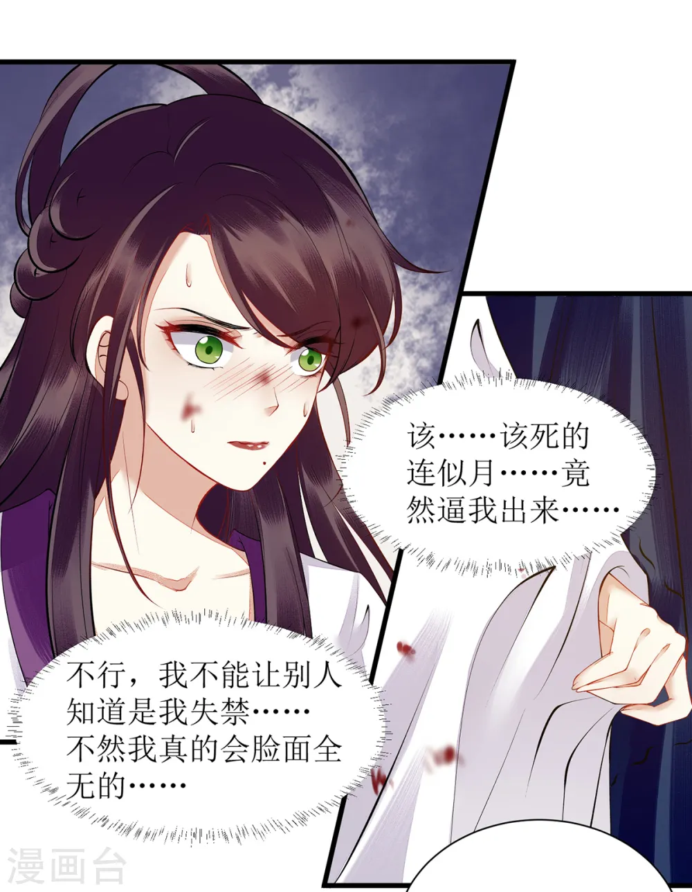 第118话 连诗雅出丑 第16页