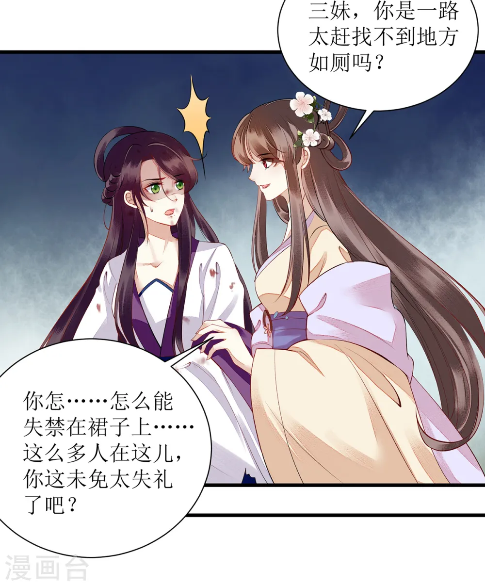 第118话 连诗雅出丑 第17页