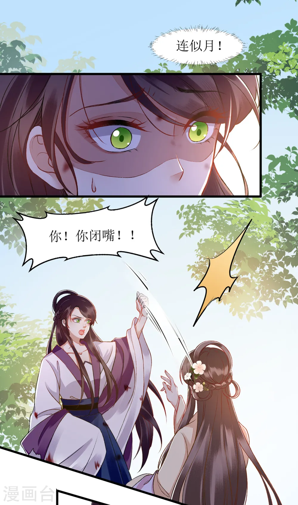 第118话 连诗雅出丑 第18页
