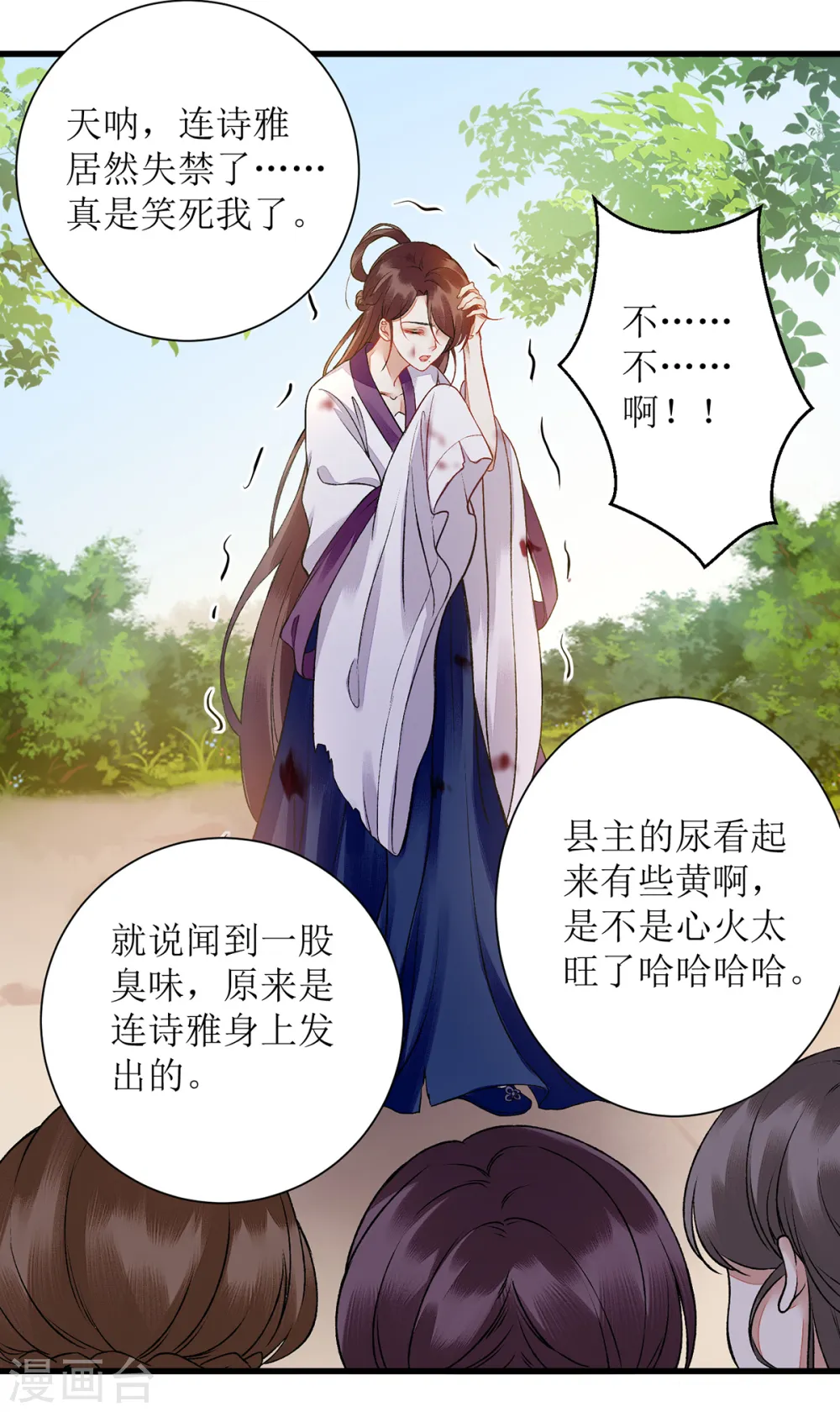 第118话 连诗雅出丑 第20页