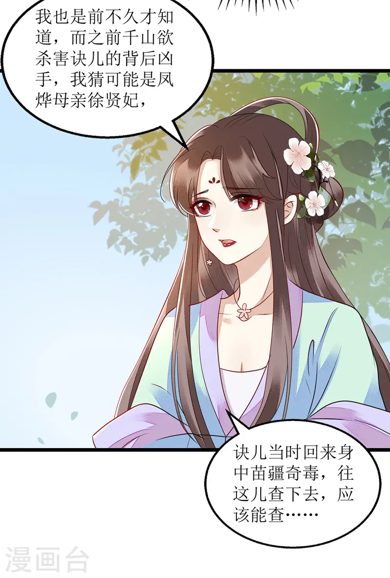 第129话 是心动啊 第8页