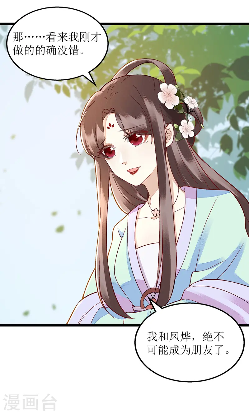 第129话 是心动啊 第10页