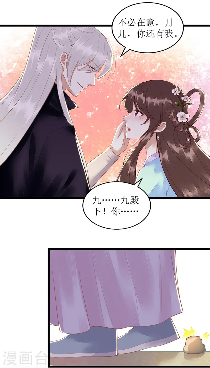第129话 是心动啊 第11页