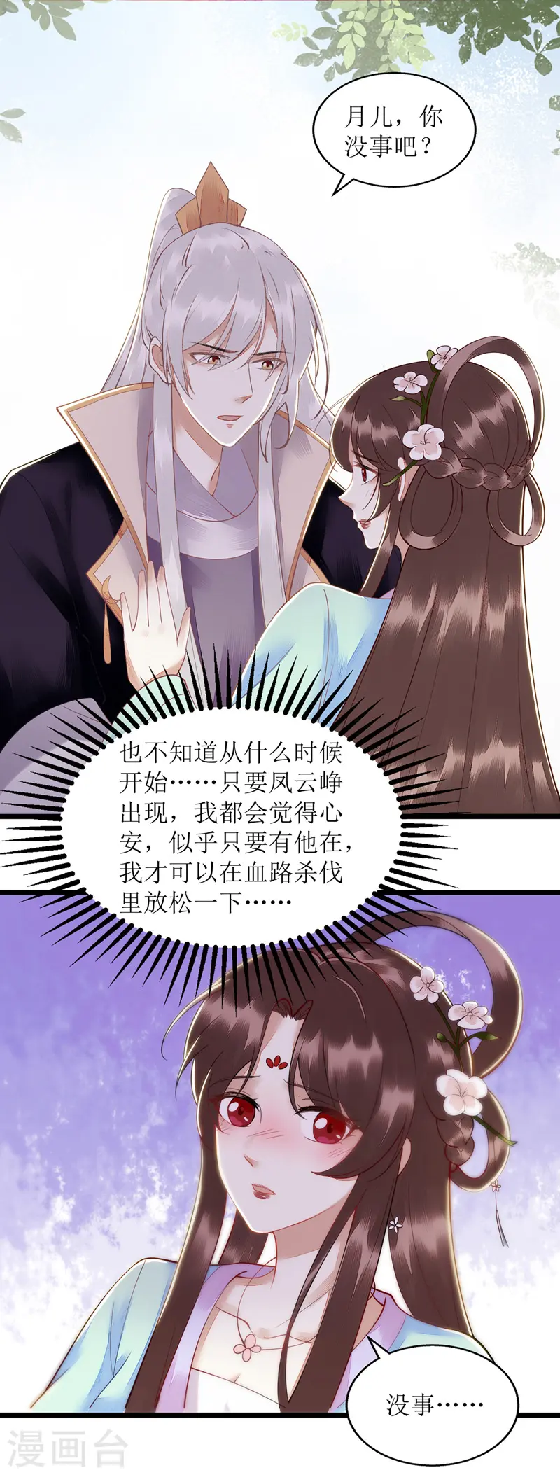 第129话 是心动啊 第13页