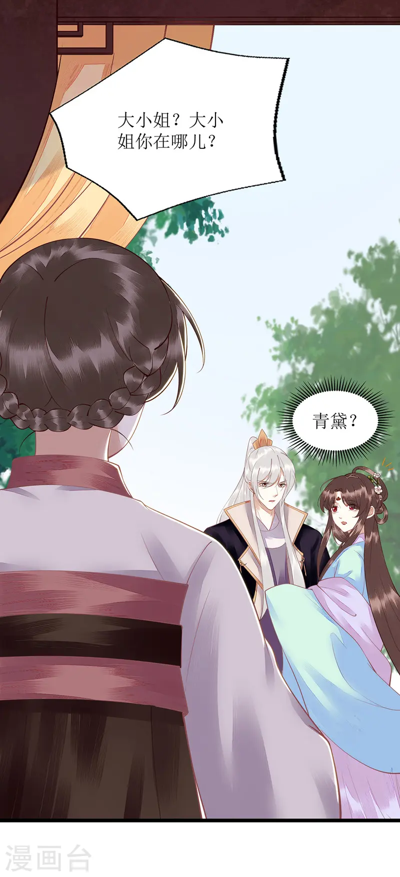 第129话 是心动啊 第15页