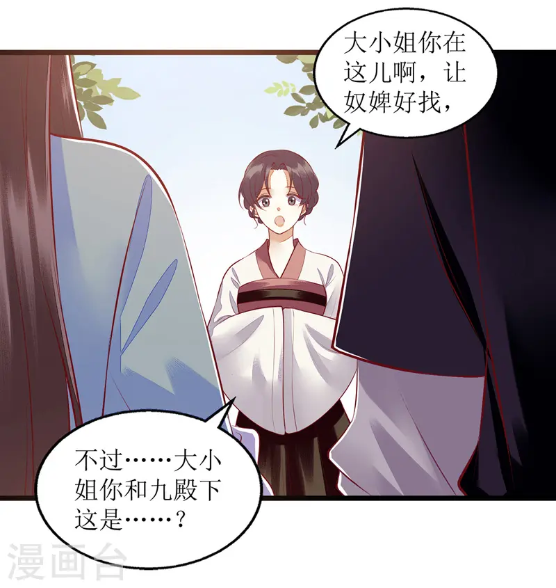 第129话 是心动啊 第16页
