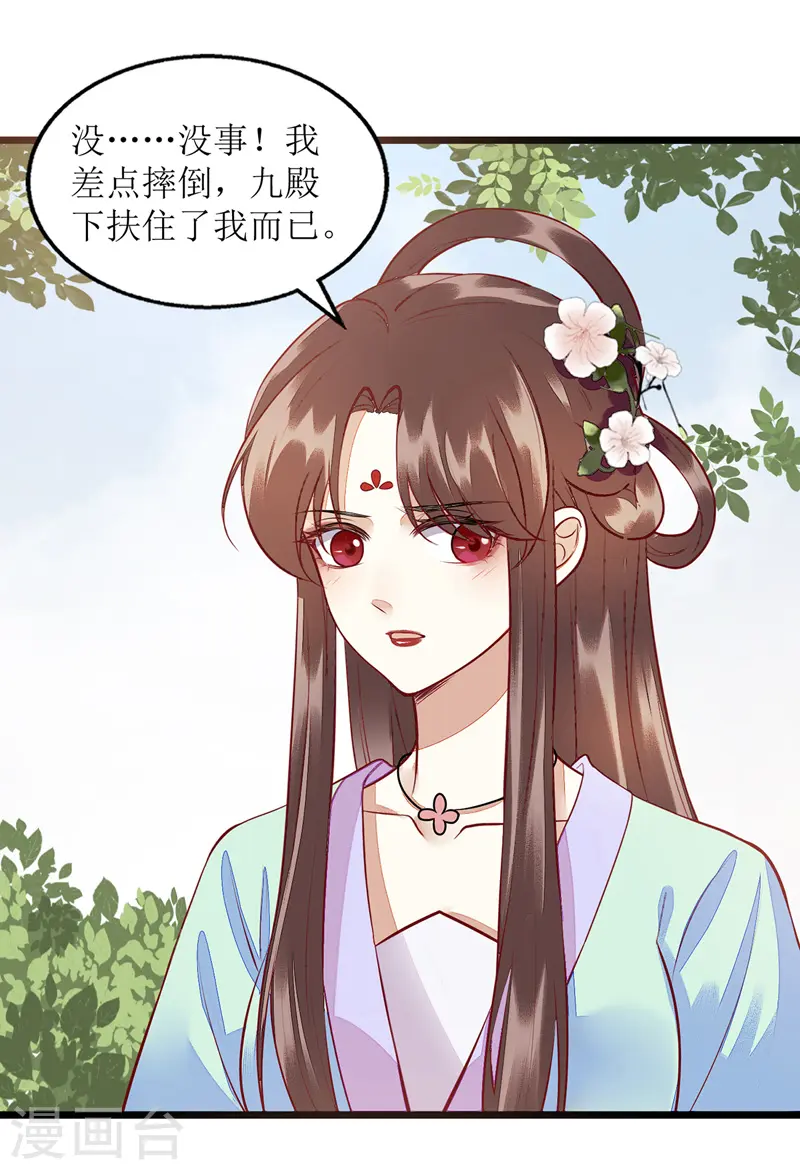 第129话 是心动啊 第17页