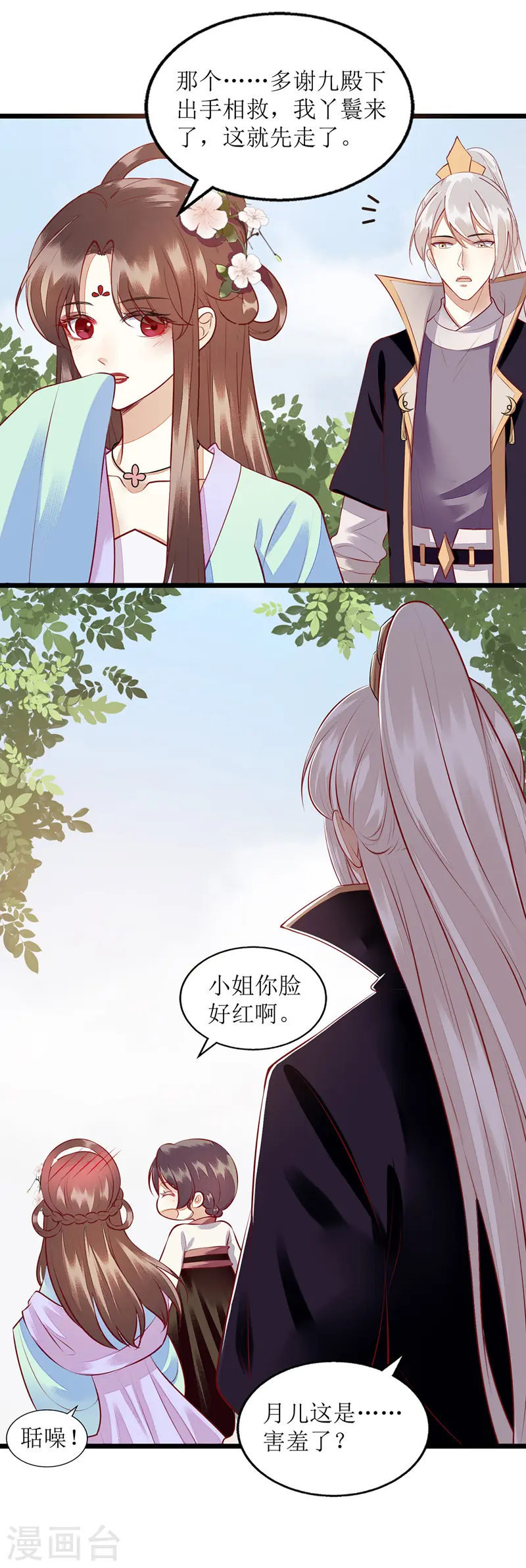第129话 是心动啊 第18页