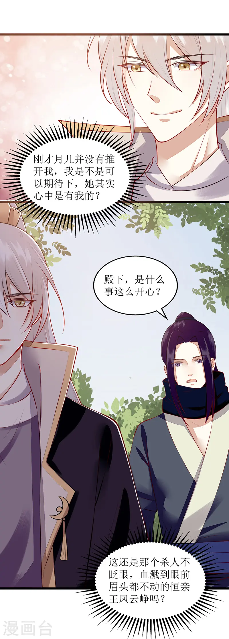 第129话 是心动啊 第19页