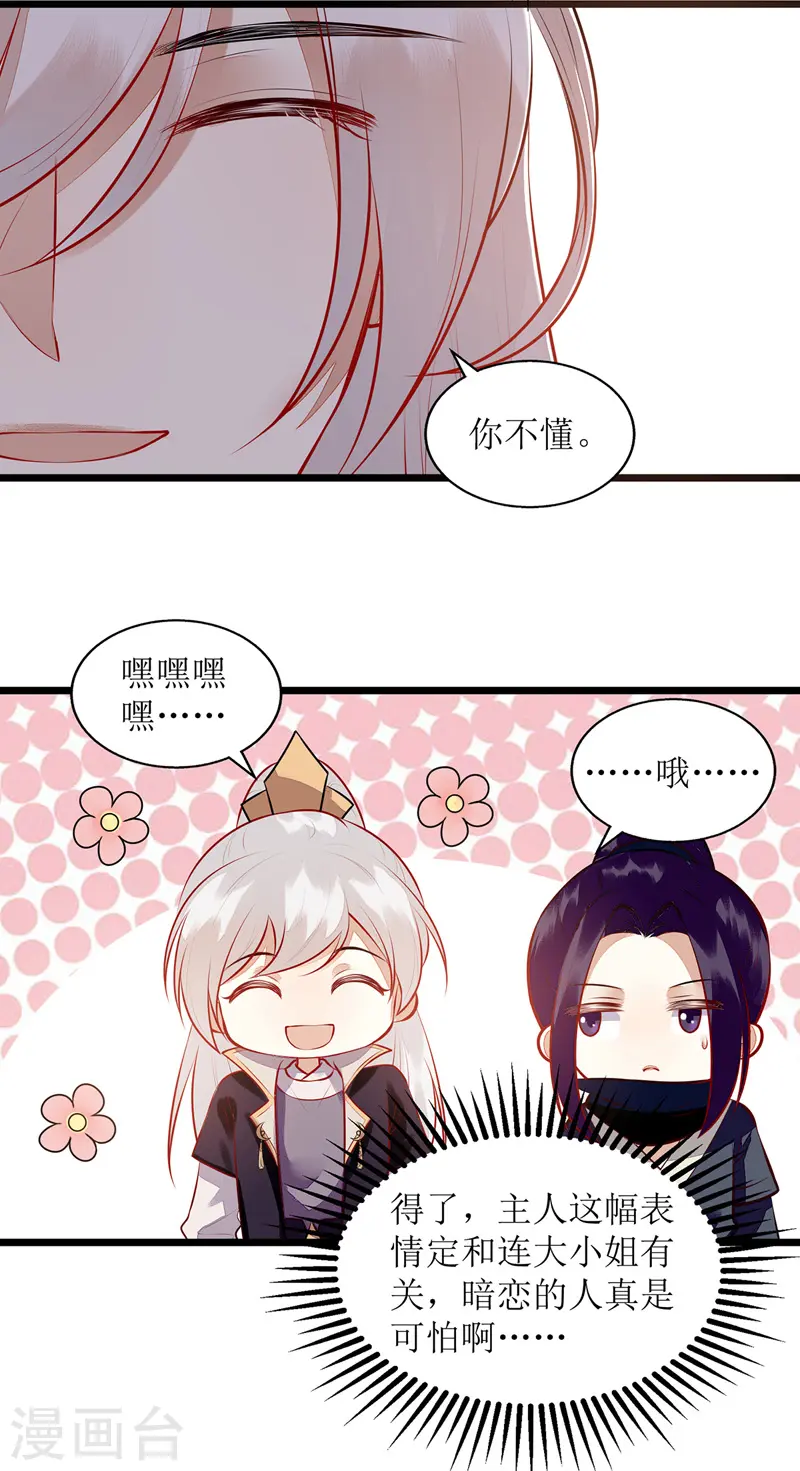 第129话 是心动啊 第20页
