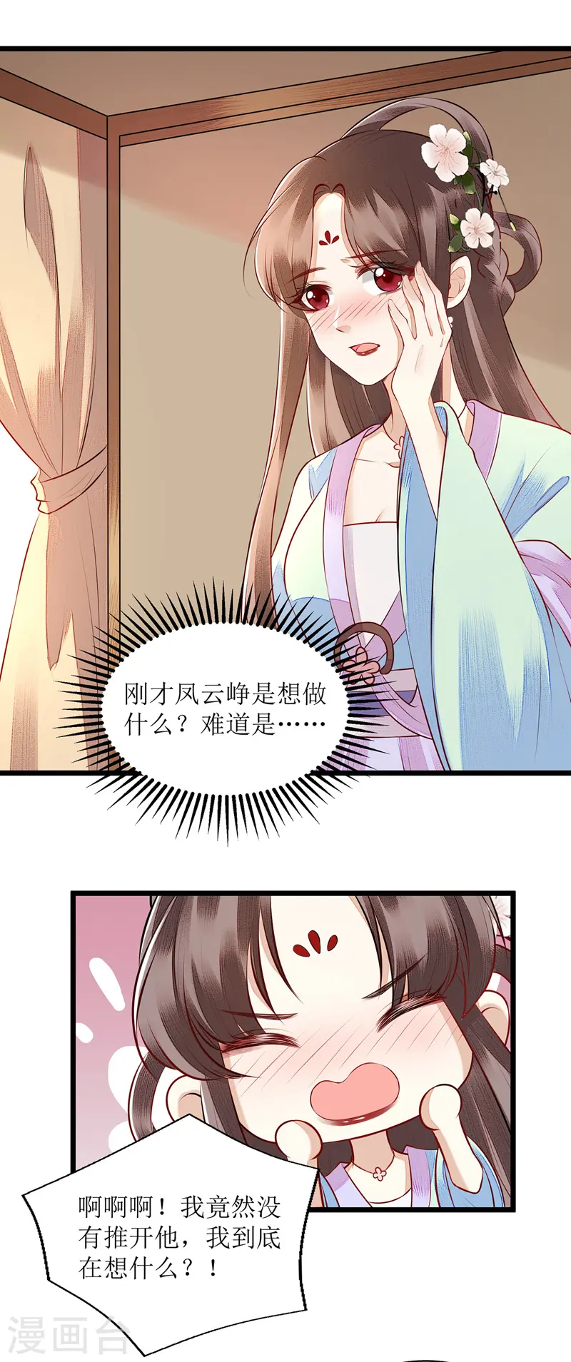 第129话 是心动啊 第22页
