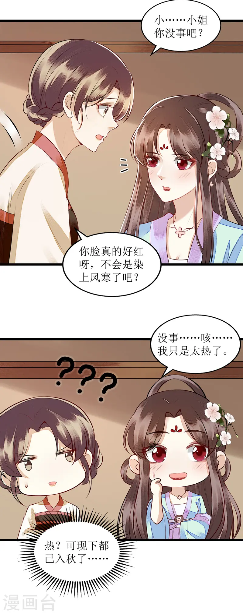 第129话 是心动啊 第23页
