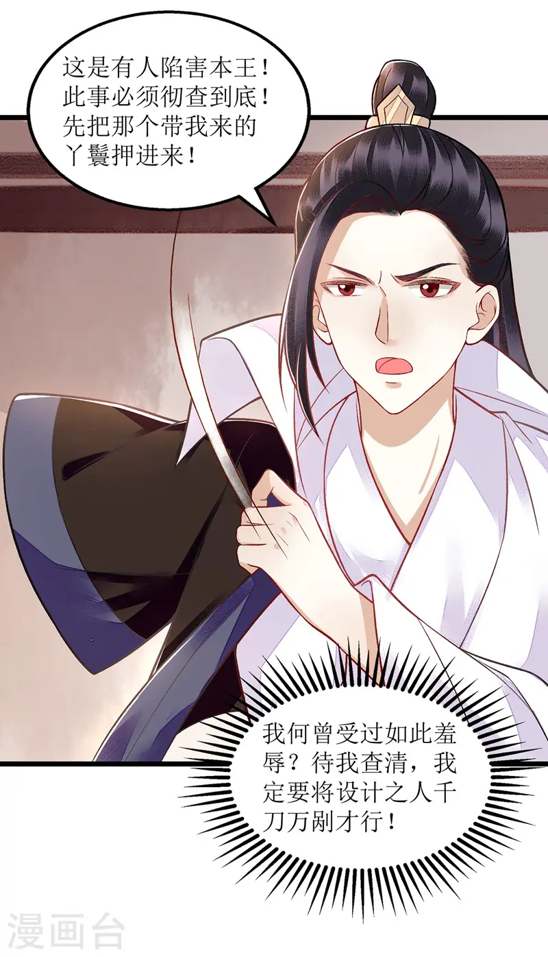 第127话 萧柔反水 第1页