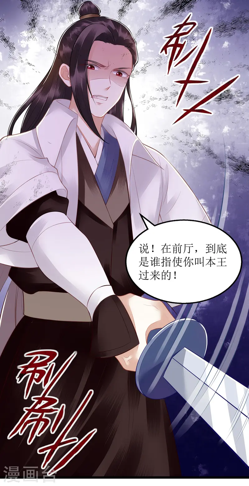 第127话 萧柔反水 第3页