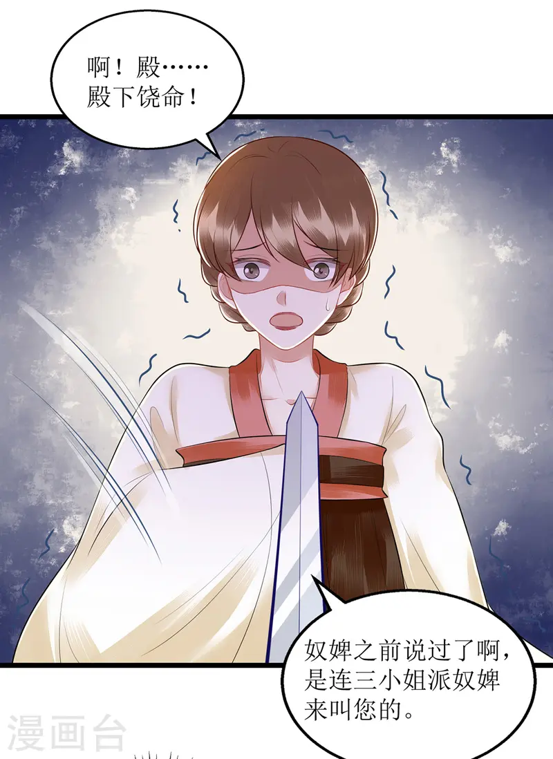 第127话 萧柔反水 第4页