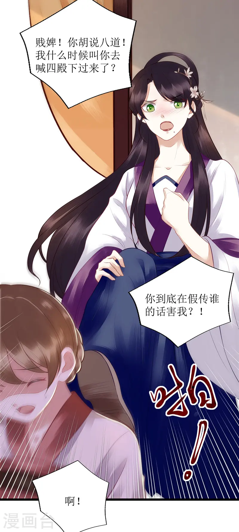 第127话 萧柔反水 第6页
