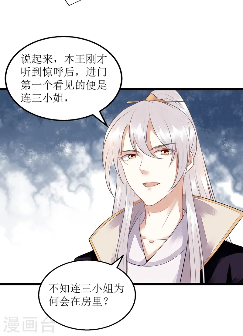 第127话 萧柔反水 第7页