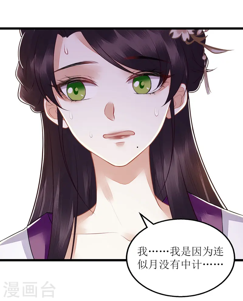 第127话 萧柔反水 第8页