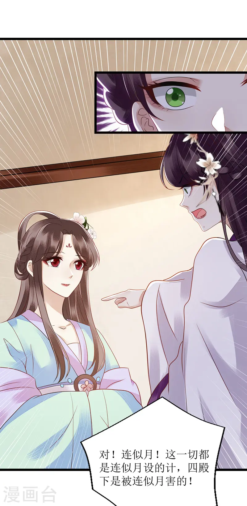 第127话 萧柔反水 第9页
