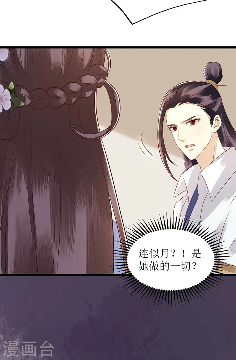 第127话 萧柔反水 第10页