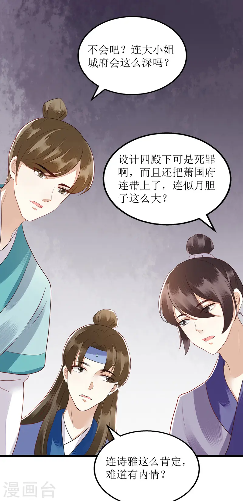 第127话 萧柔反水 第11页