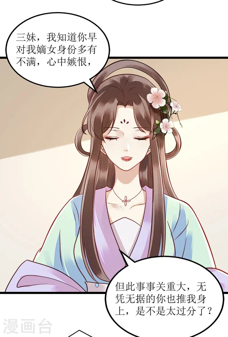 第127话 萧柔反水 第12页